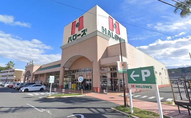 スーパー　ハローズ津高店（スーパー）まで800m