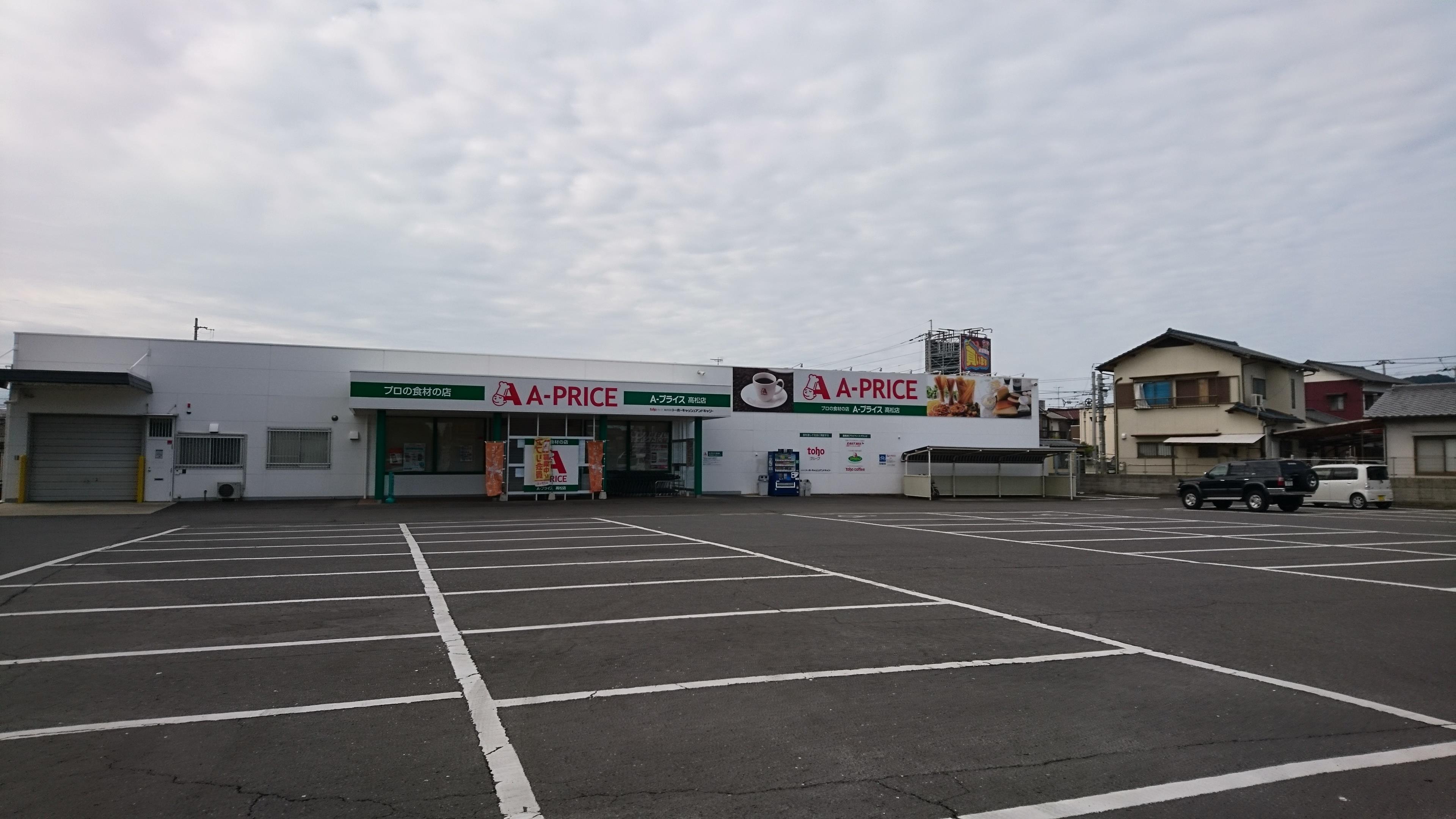 スーパー　A－プライス高松店（スーパー）まで535m