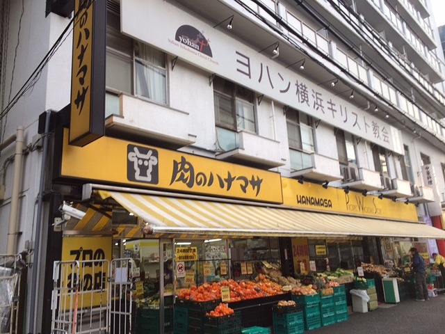 スーパー　肉のハナマサ 西横浜店（スーパー）まで104m