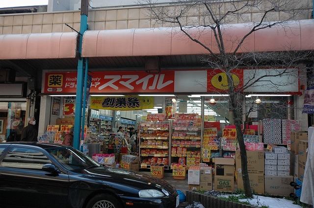 ドラックストア　ドラッグストアスマイル藤棚店（ドラッグストア）まで449m
