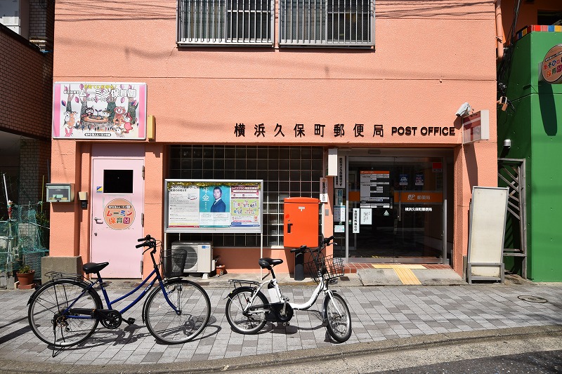 郵便局　横浜久保町郵便局（郵便局）まで534m