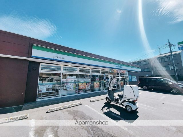 コンビニ　ファミリーマート千葉松ヶ丘店（コンビニ）まで670m