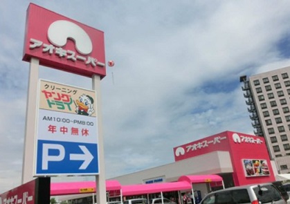 スーパー　アオキスーパー 大同店（スーパー）まで443m