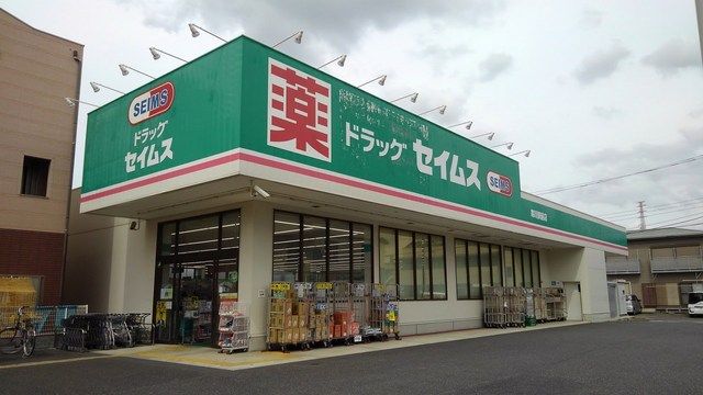 ドラックストア　セイムス（ドラッグストア）まで500m