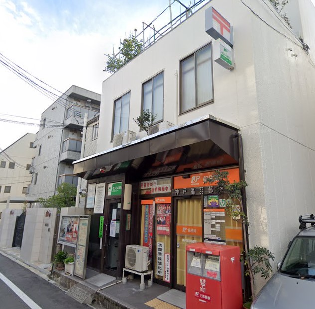 郵便局　神戸高羽郵便局（郵便局）まで369m
