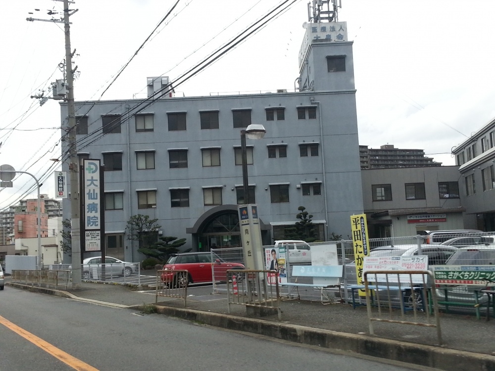 病院　大仙病院（病院）まで1352m