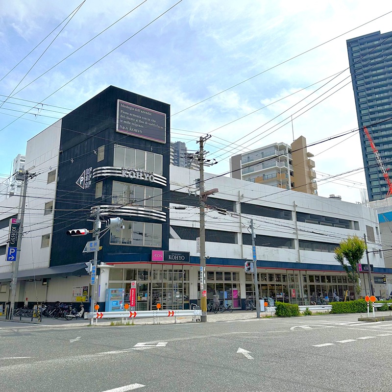 スーパー　KOHYO(コーヨー) 鷺洲店（スーパー）まで230m