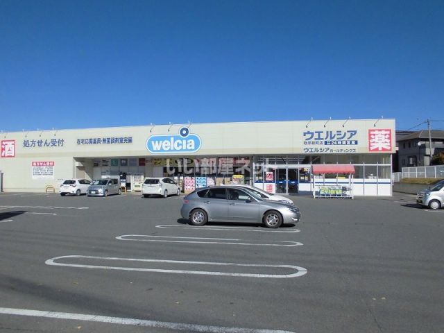 ドラックストア　ウエルシア（新取手）（ドラッグストア）まで802m