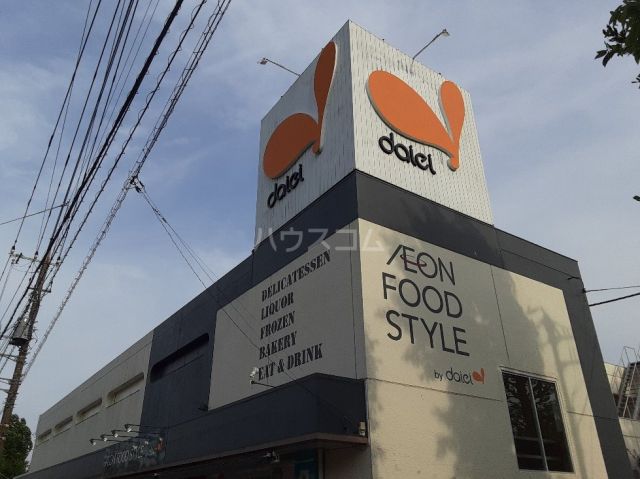 スーパー　ダイエー小金井店（スーパー）まで351m