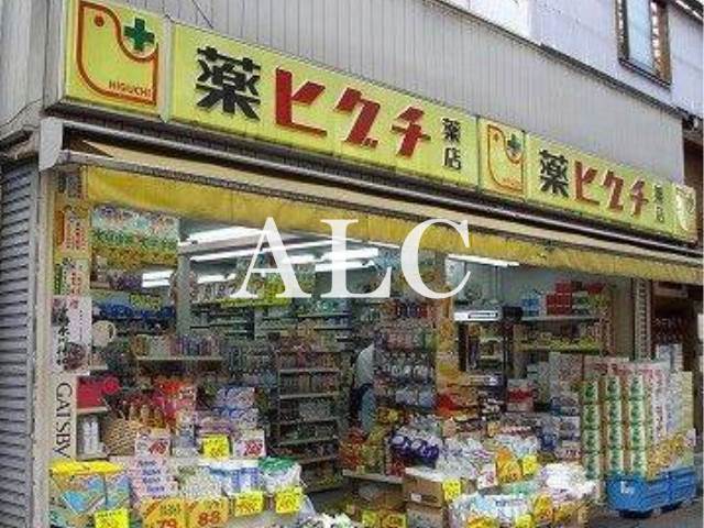 病院　薬ヒグチ 新東中野店（病院）まで887m