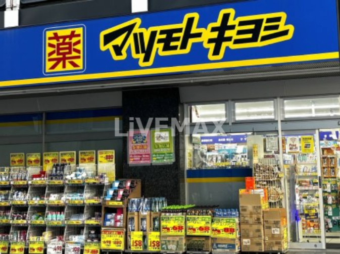 ドラックストア　マツモトキヨシ matsukiyoLAB 名古屋金山駅前店（ドラッグストア）まで663m