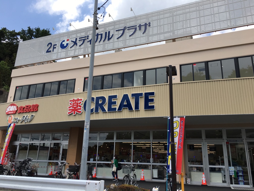 ドラックストア　クリエイトSD(エス・ディー) 港北綱島東店（ドラッグストア）まで421m