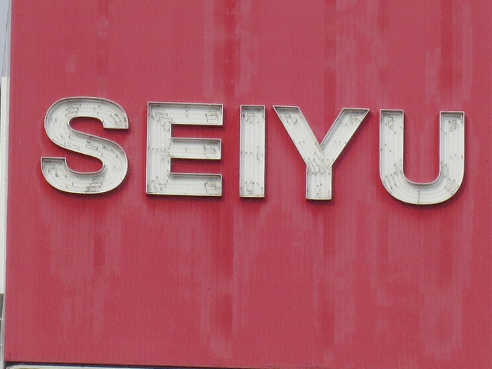 スーパー　西友太白店（スーパー）まで1000m