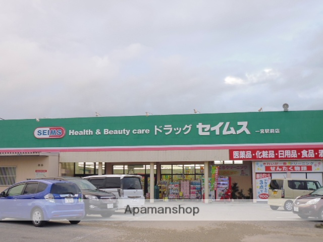ドラックストア　セイムス一宮駅前店（ドラッグストア）まで168m
