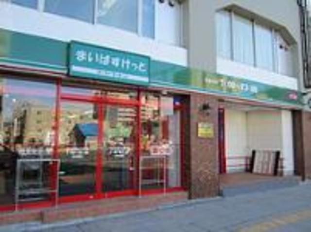 スーパー　まいばすけっと代々木八幡駅西店（スーパー）まで502m