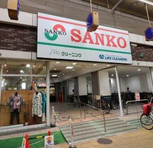 スーパー　スーパーサンコー京橋店（スーパー）まで263m