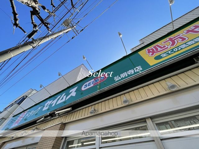 ドラックストア　セイムス　弘明寺店（ドラッグストア）まで878m