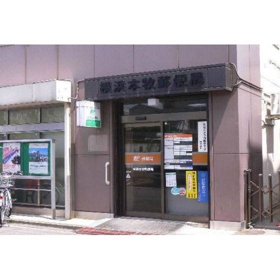 郵便局　横浜本牧郵便局（郵便局）まで353m
