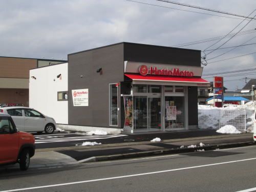 飲食店　ほっともっと福井木田店（飲食店）まで450m