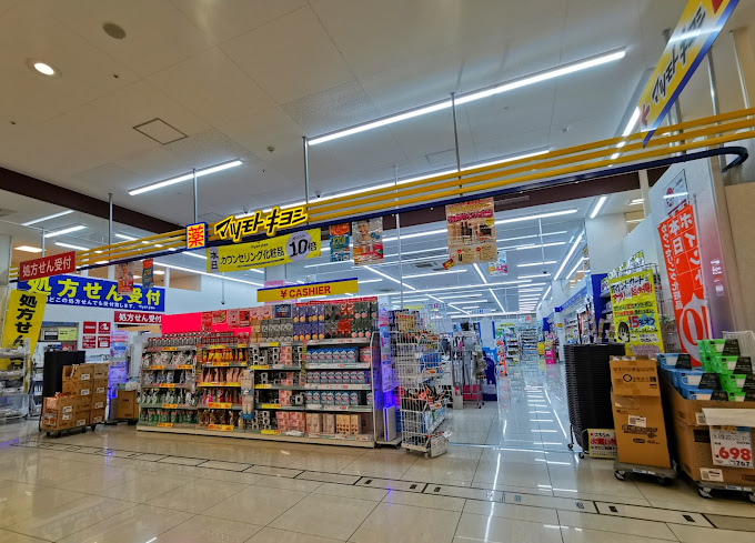 ドラックストア　マツモトキヨシさがみ野店（ドラッグストア）まで687m