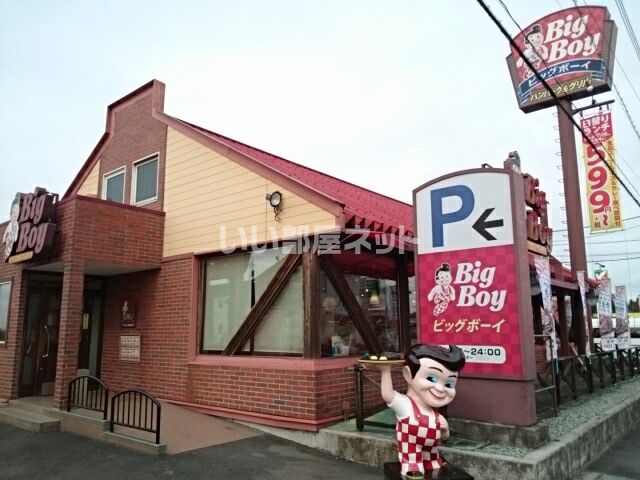 飲食店　ビッグボーイ 石橋店（飲食店）まで75m