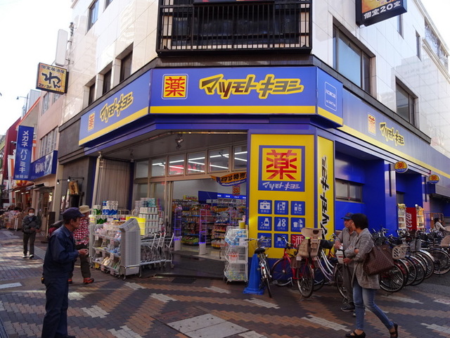 ドラックストア　マツモトキヨシ川口東口店（ドラッグストア）まで691m