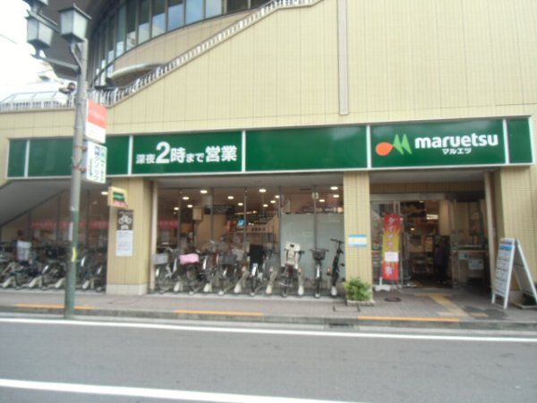 スーパー　マルエツ国分寺南口店（スーパー）まで1193m