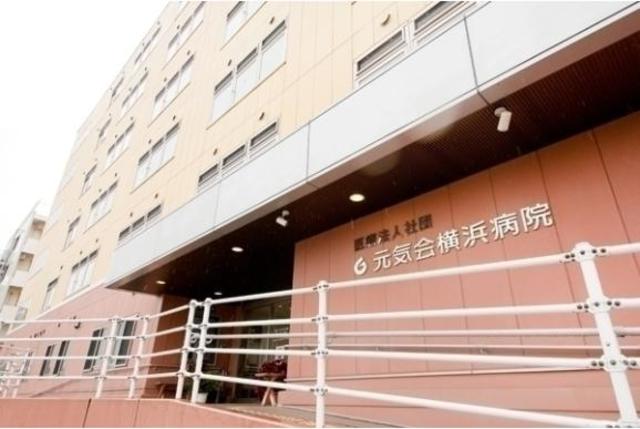 病院　医療法人社団元気会横浜病院（病院）まで845m