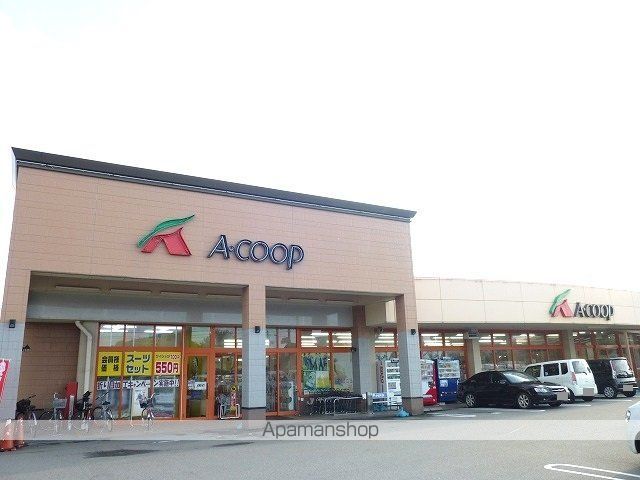 スーパー　Ａコープ（スーパー）まで700m