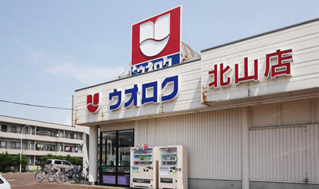 スーパー　ウオロク北山店（スーパー）まで653m