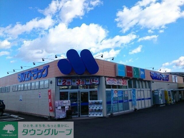 ドラックストア　マルエドラッグ高崎下小鳥店（ドラッグストア）まで810m