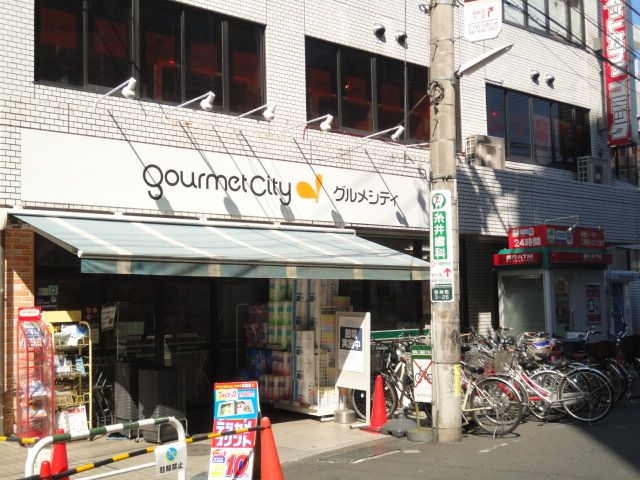 スーパー　グルメシティ京王八王子店（スーパー）まで430m
