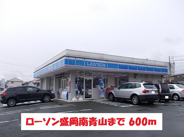 コンビニ　ローソン盛岡南青山（コンビニ）まで600m