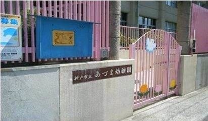 幼稚園・保育園　神戸市立あづま幼稚園（幼稚園・保育園）まで224m