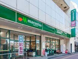 スーパー　maruetsu(マルエツ) 池袋店（スーパー）まで353m