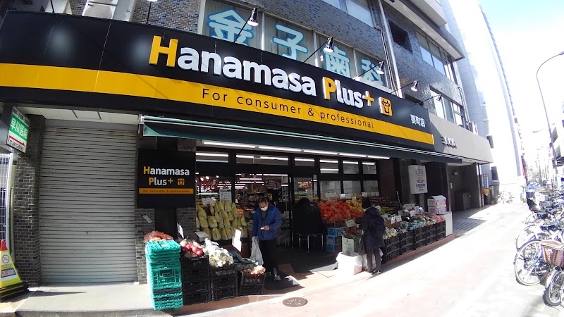 スーパー　Hanamasa Plus+(ハナマサ プラス) 要町店（スーパー）まで194m