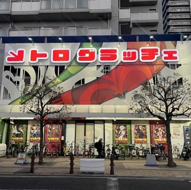 その他　メトログラッチェ尼崎本店（その他）まで808m