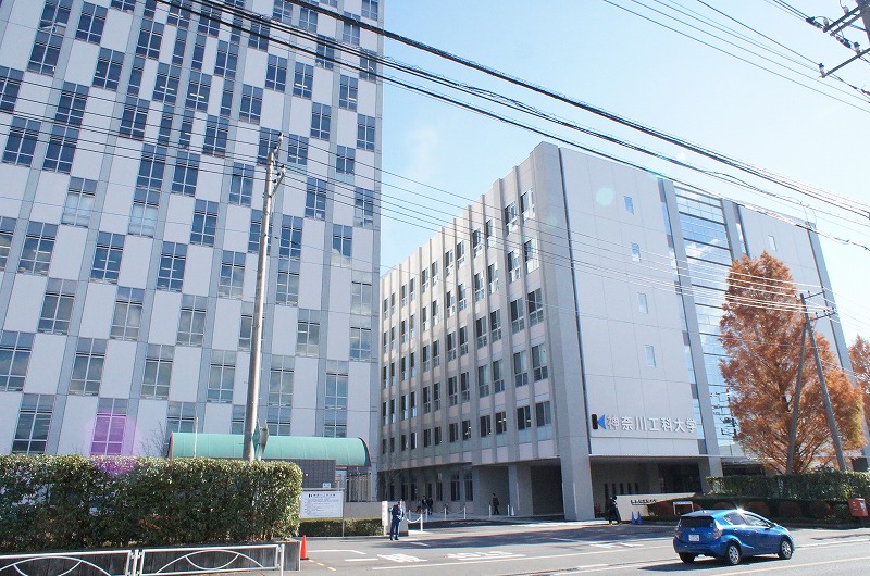 大学・短大　私立神奈川工科大学（大学・短大）まで701m