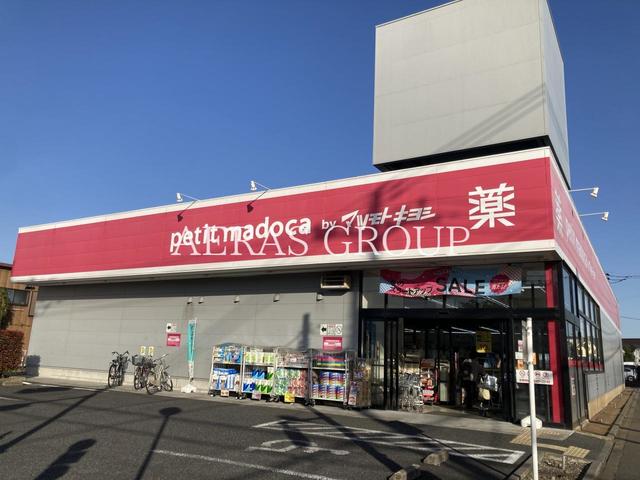 ドラックストア　petit madoca 西東京泉町店（ドラッグストア）まで555m