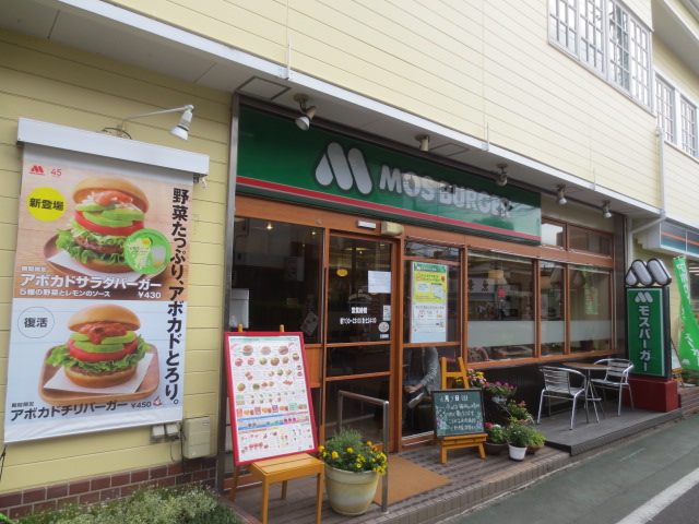 飲食店　モスバーガー伊勢原店（飲食店）まで755m