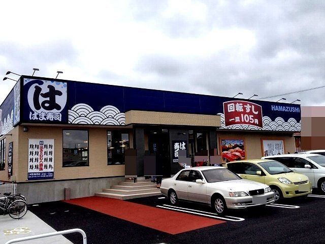 飲食店　はま寿司木更津請西店（飲食店）まで550m