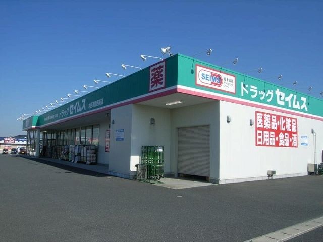 ドラックストア　セイムス木更津請西南店（ドラッグストア）まで600m