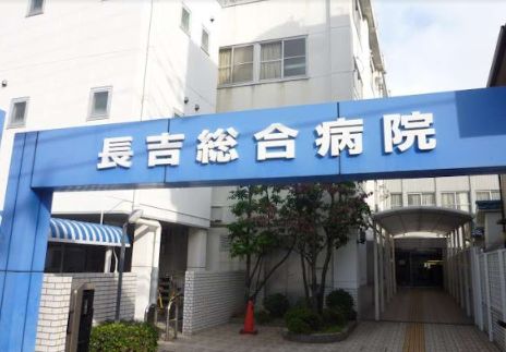 病院　長吉総合病院（病院）まで250m