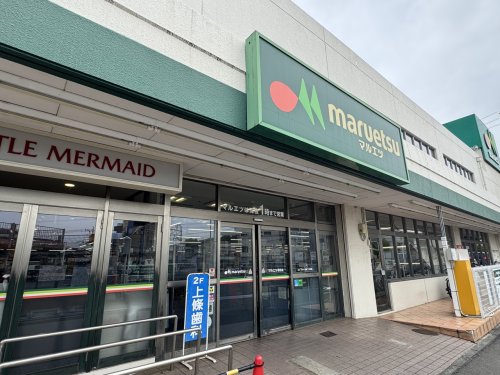 スーパー　マルエツ 柿生店（スーパー）まで341m