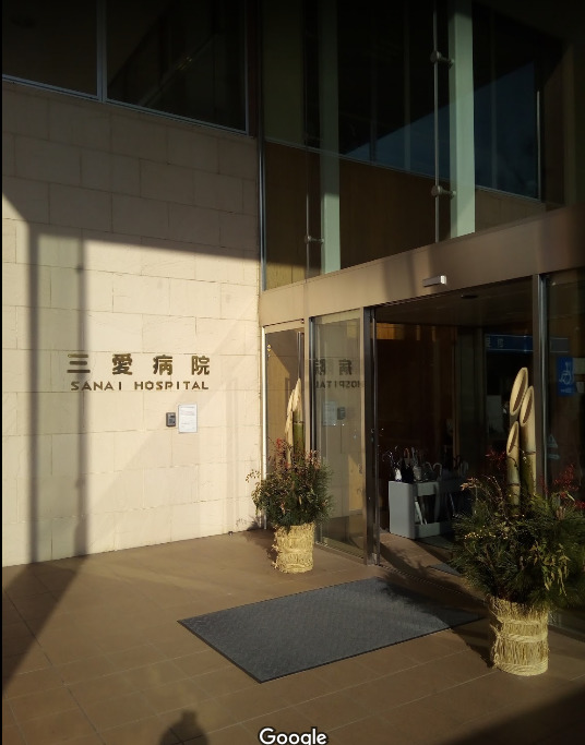 病院　三愛病院（病院）まで5587m