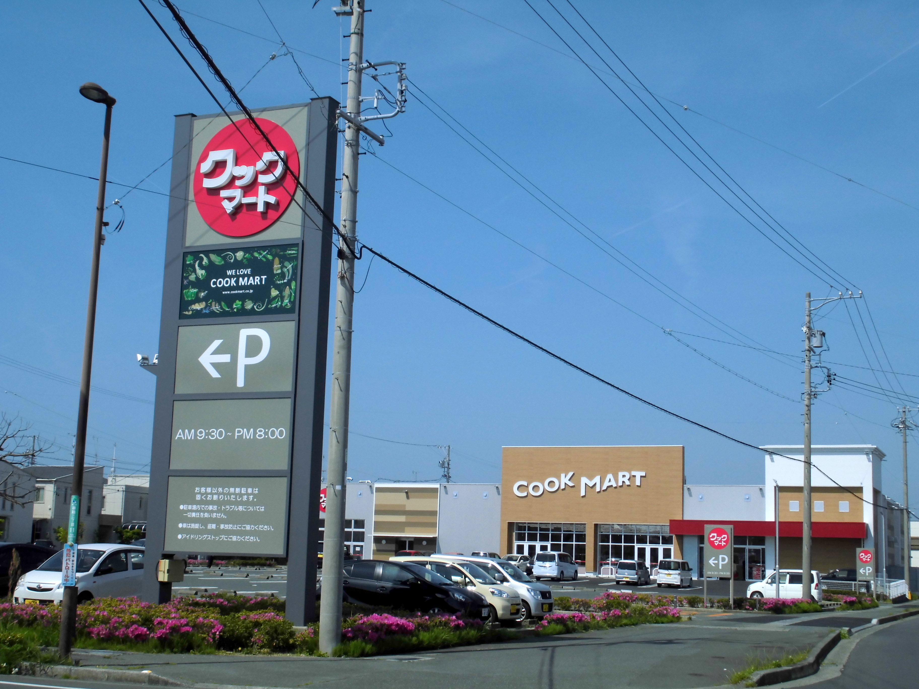 スーパー　クックマート雄踏店（スーパー）まで1086m