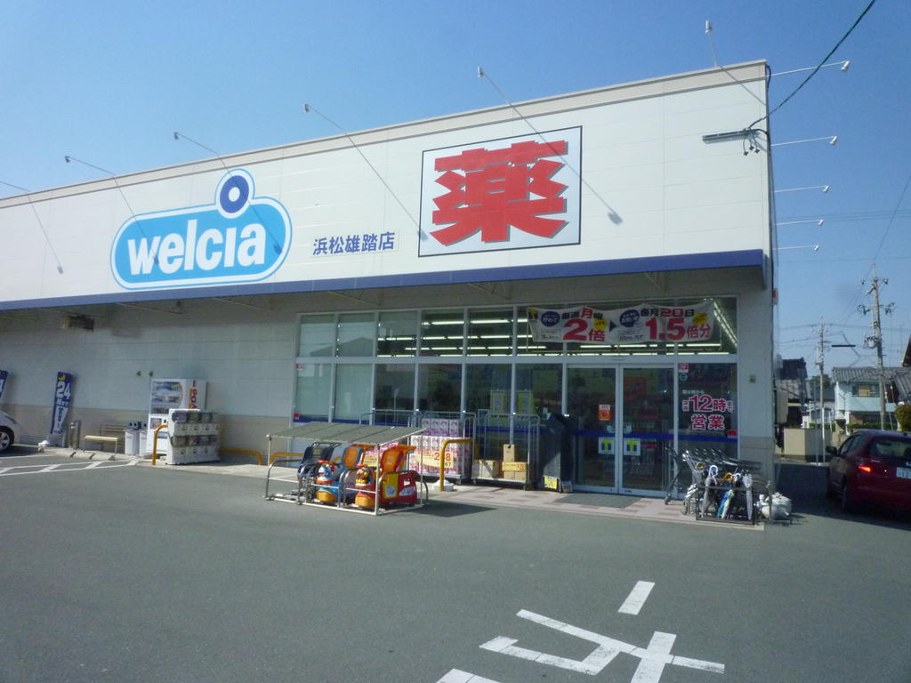 ドラックストア　ウエルシア浜松雄踏店（ドラッグストア）まで522m