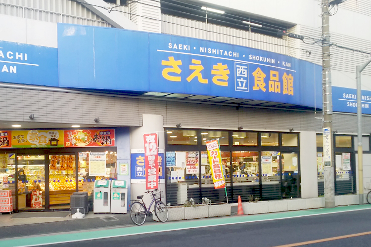スーパー　さえき西立食品館（スーパー）まで167m
