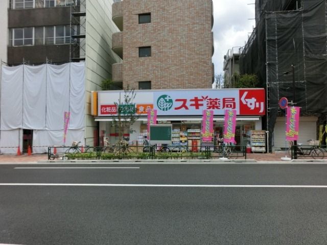 ドラックストア　スギ薬局中野南台店（ドラッグストア）まで650m