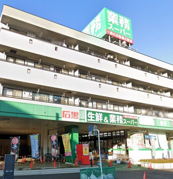 スーパー　業務スーパー（スーパー）まで1940m